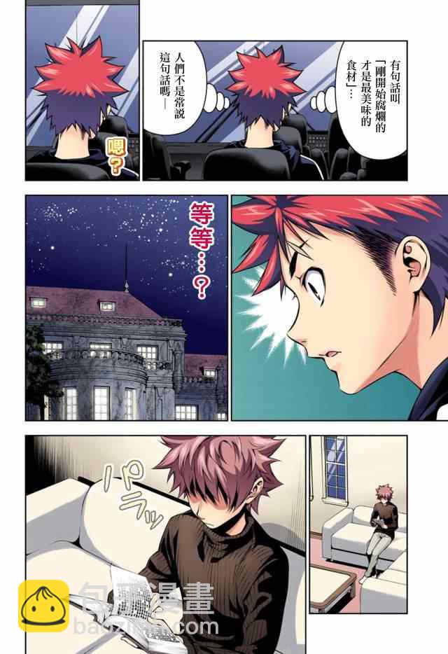 食戟之靈 - 第95話 - 2