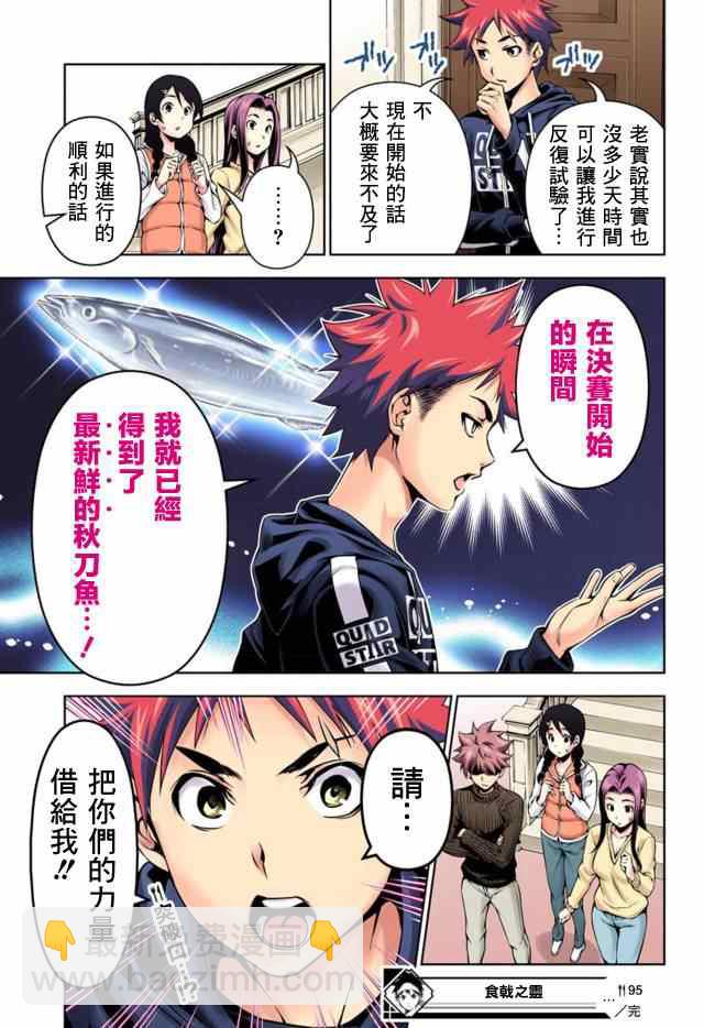 食戟之靈 - 第95話 - 5