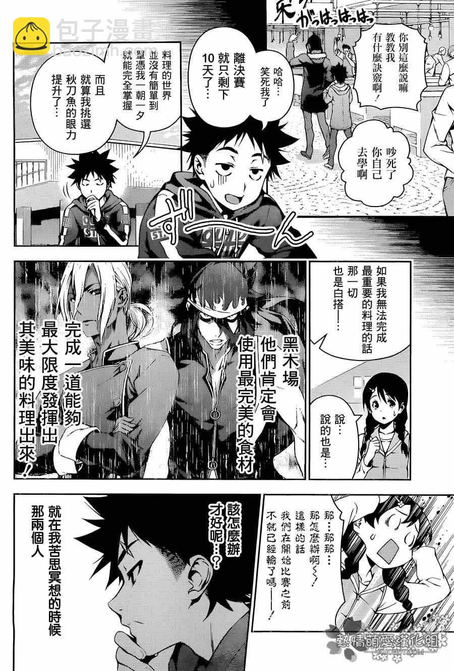 食戟之靈 - 第95話 - 2