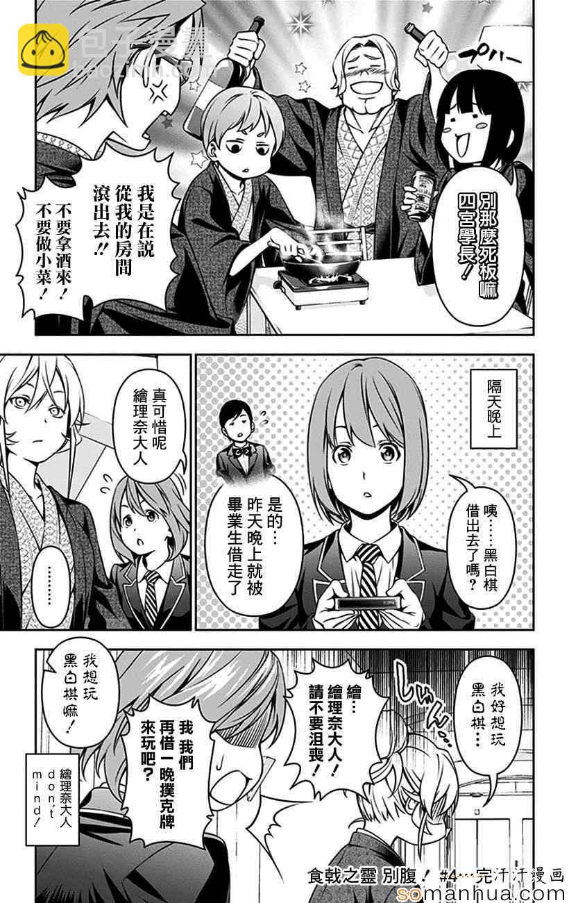 食戟之靈 - 別腹4 - 1