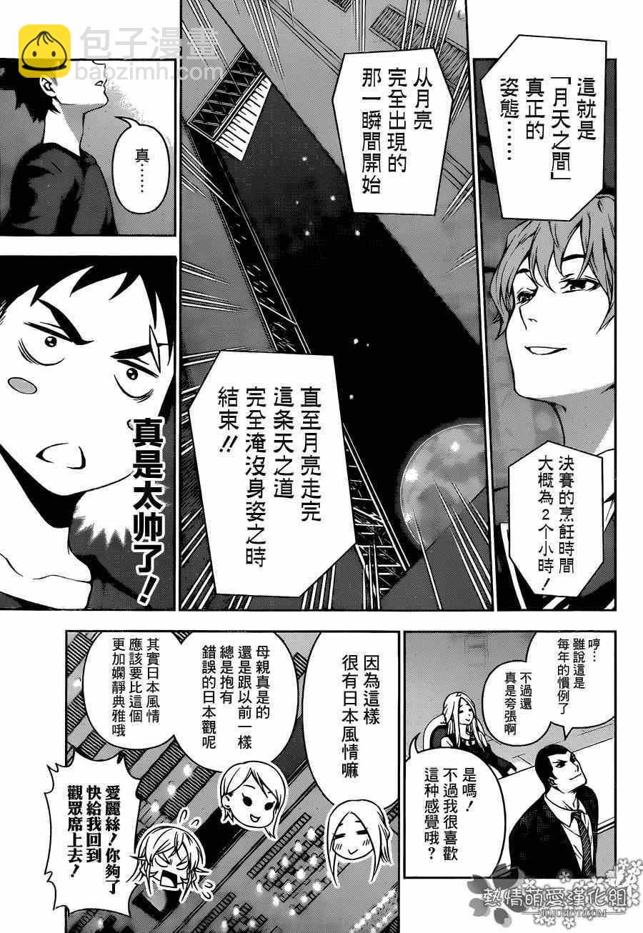 食戟之靈 - 第97話 - 1