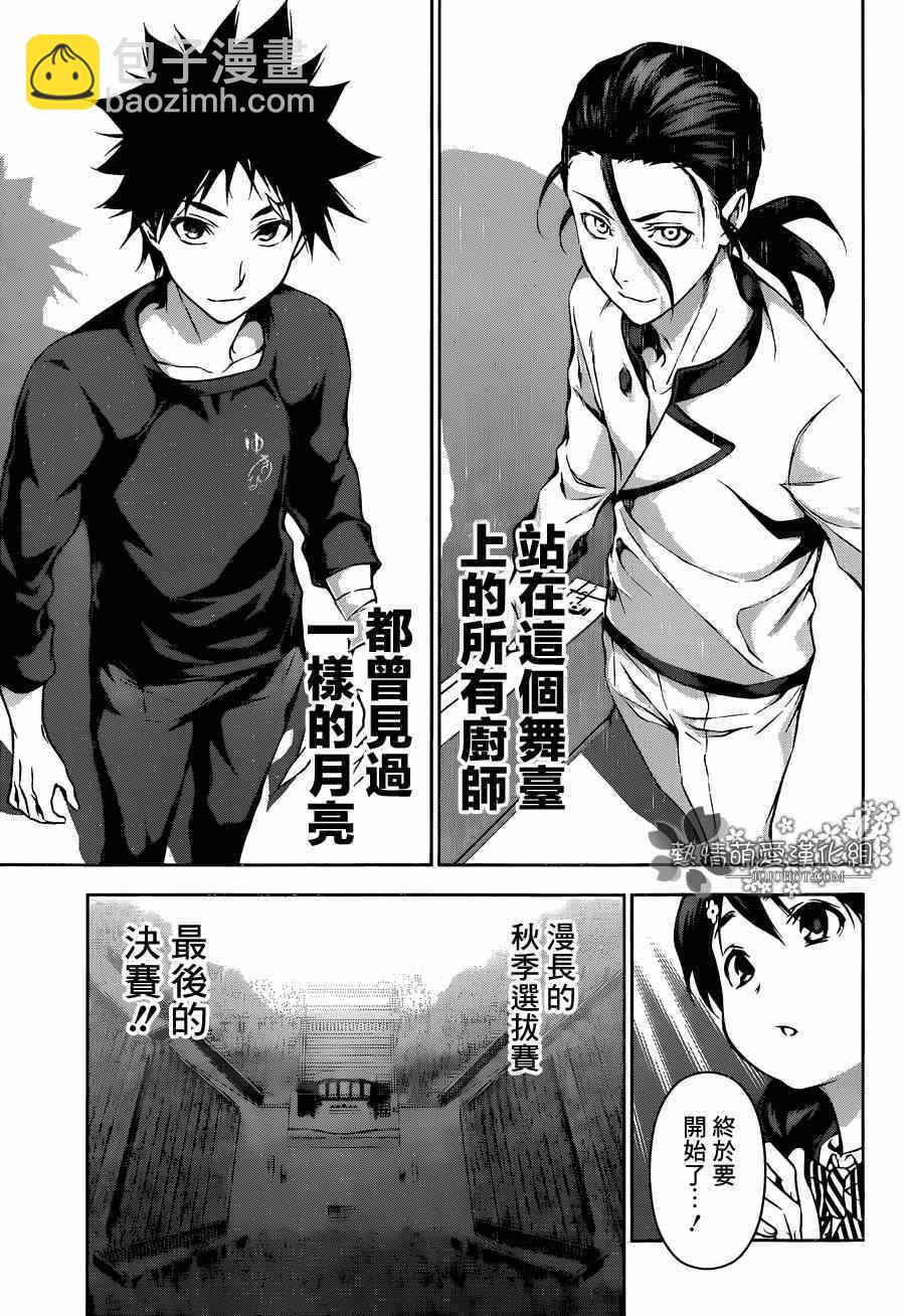 食戟之靈 - 第97話 - 3