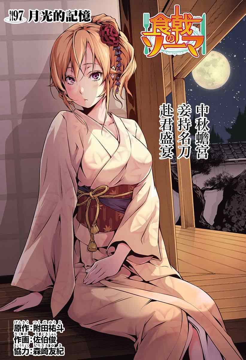 食戟之靈 - 第97話 - 2