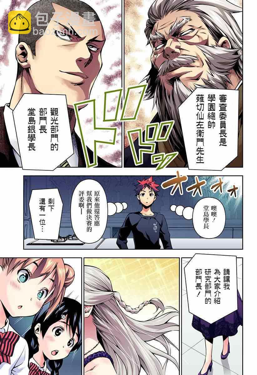 食戟之靈 - 第97話 - 1