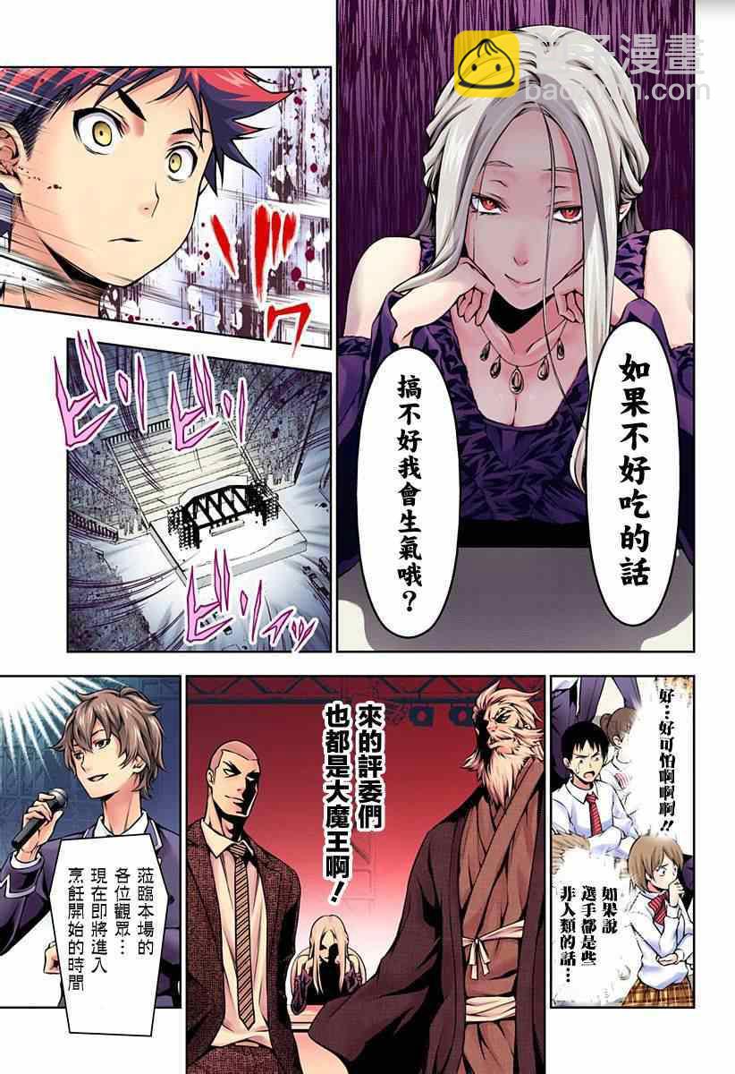 食戟之靈 - 第97話 - 5