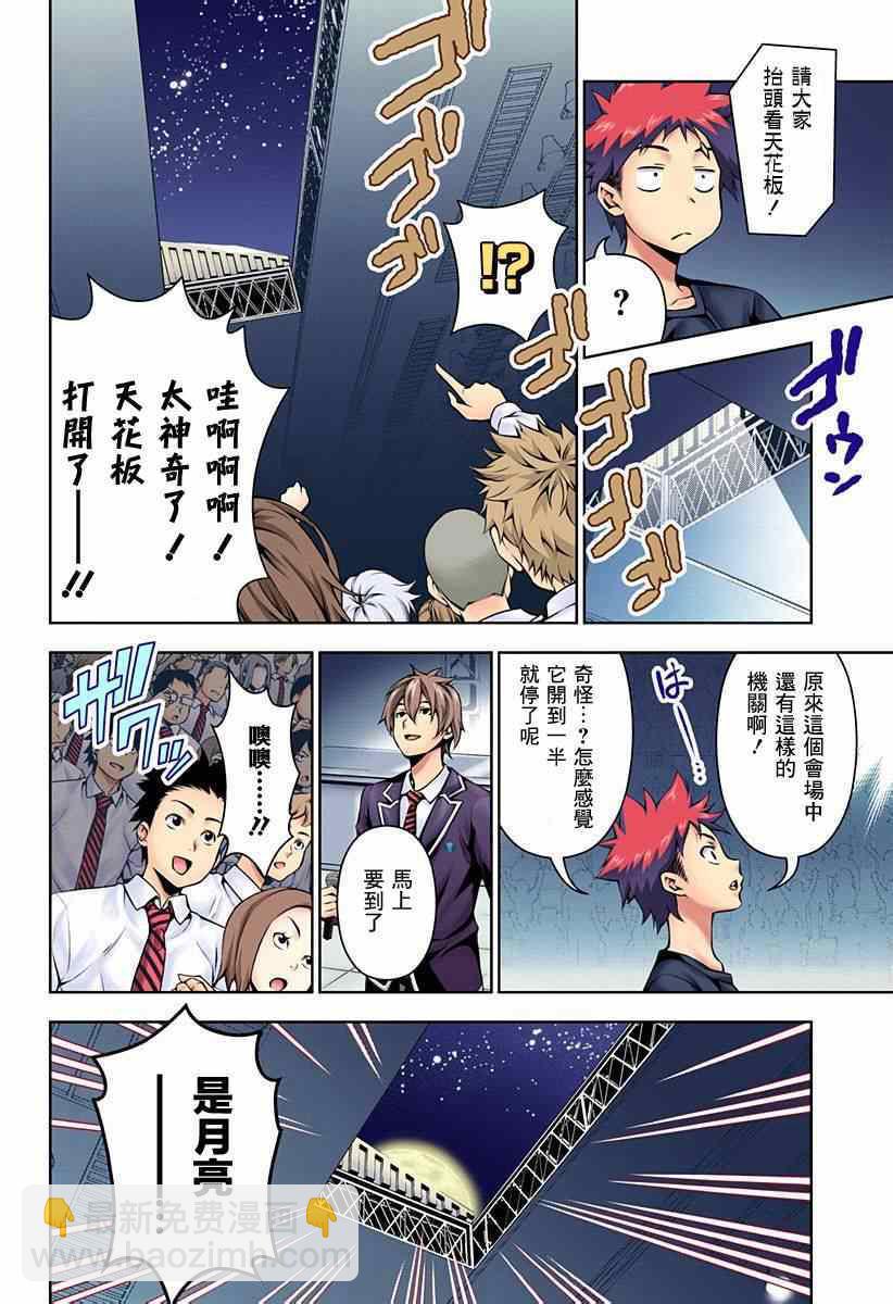 食戟之靈 - 第97話 - 6