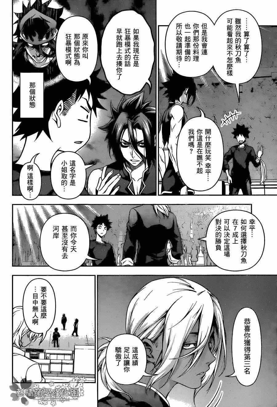 食戟之靈 - 第97話 - 4