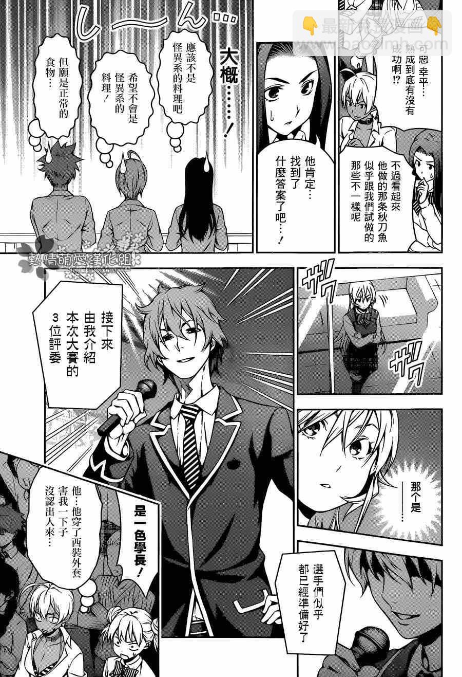 食戟之靈 - 第97話 - 5