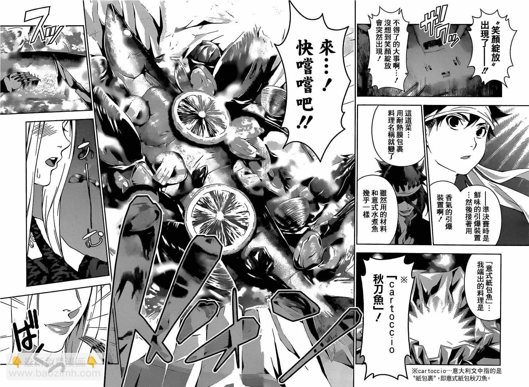 食戟之靈 - 第99話 - 2