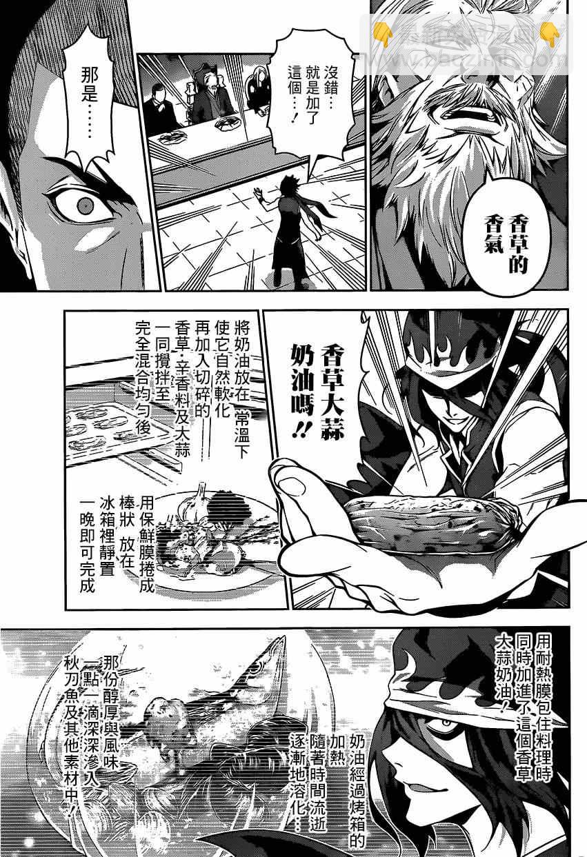 食戟之靈 - 第99話 - 4