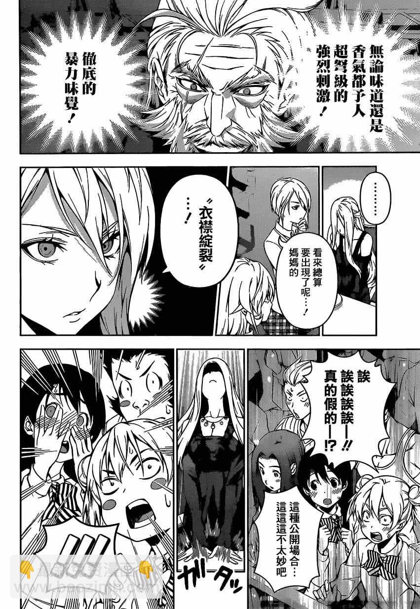 食戟之靈 - 第99話 - 1