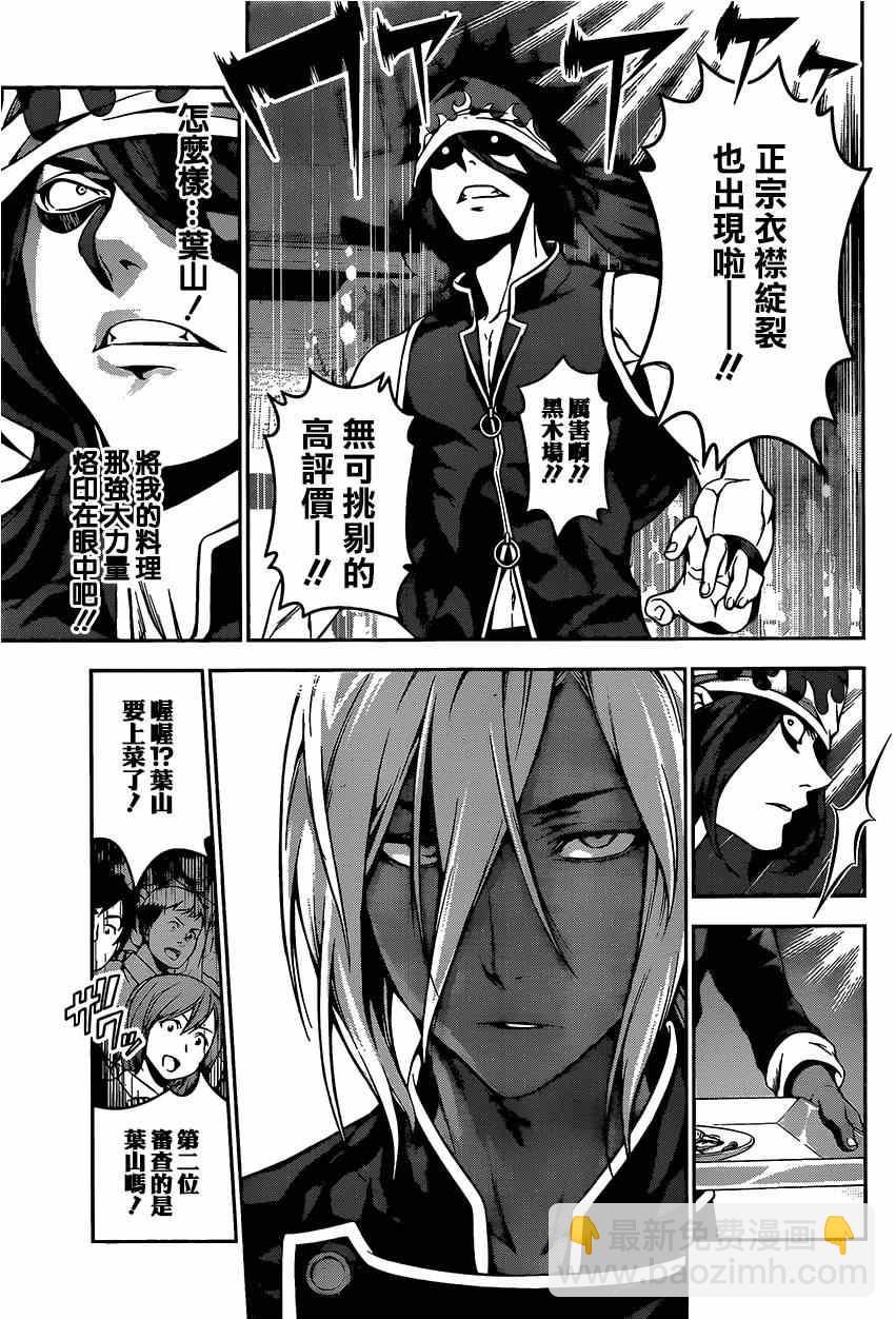 食戟之靈 - 第99話 - 4