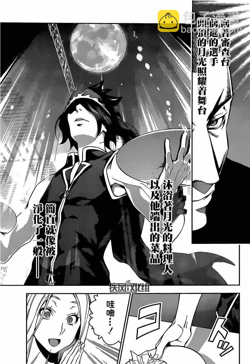 食戟之靈 - 第99話 - 1