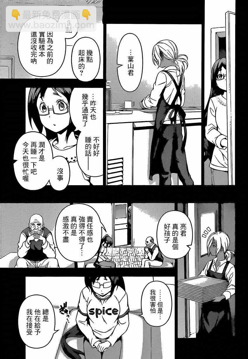 食戟之靈 - 第103話 - 1