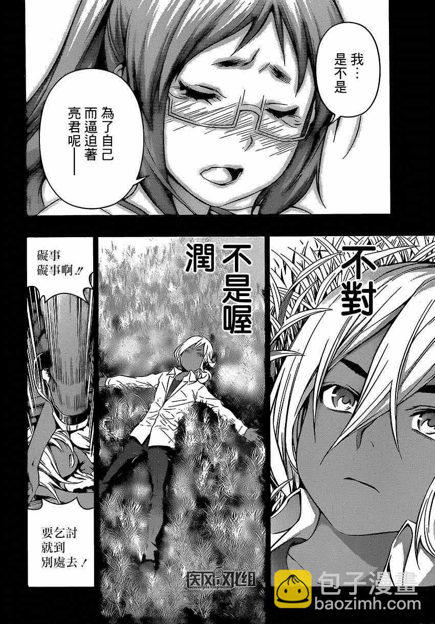 食戟之靈 - 第103話 - 2