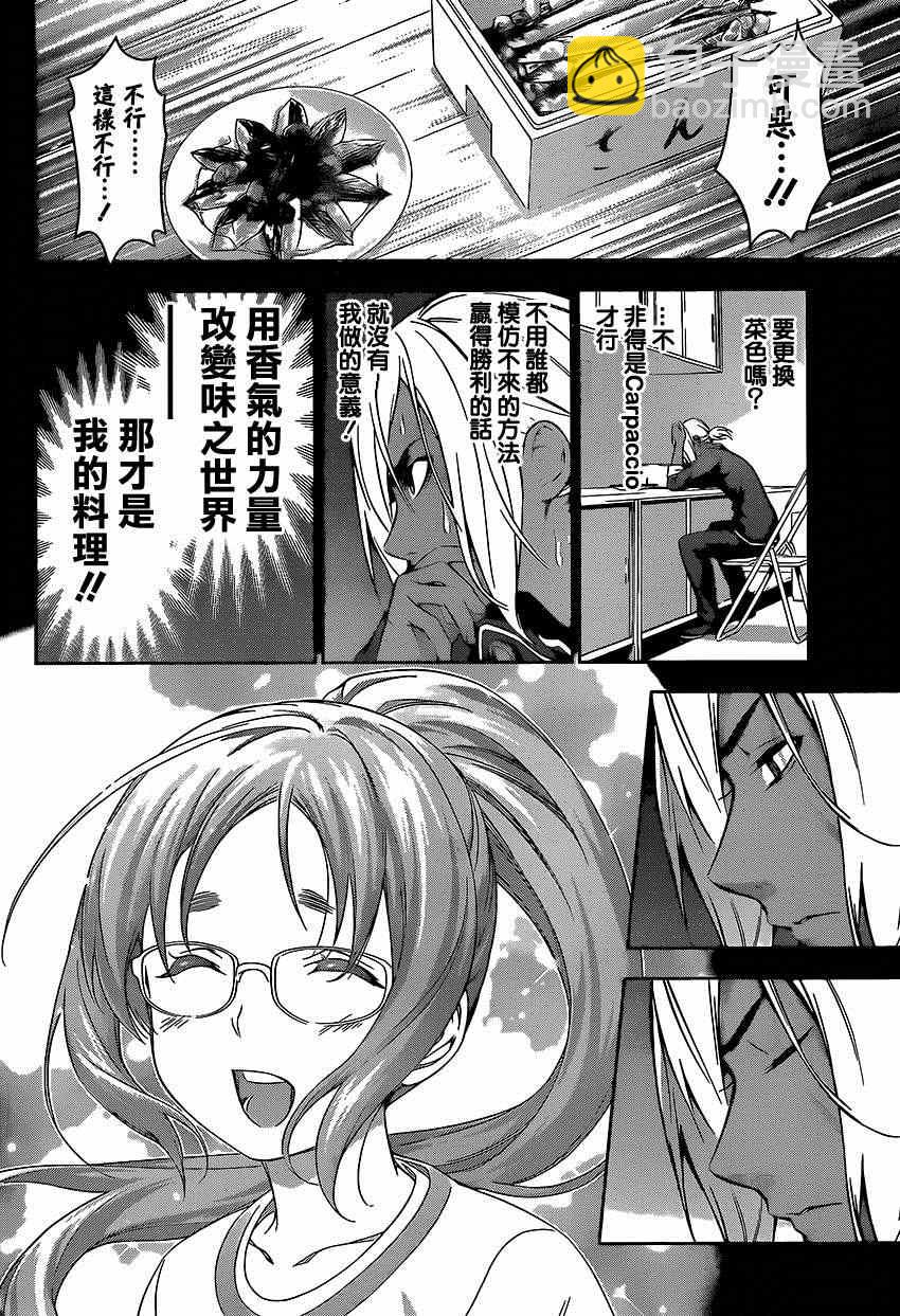 食戟之靈 - 第103話 - 4