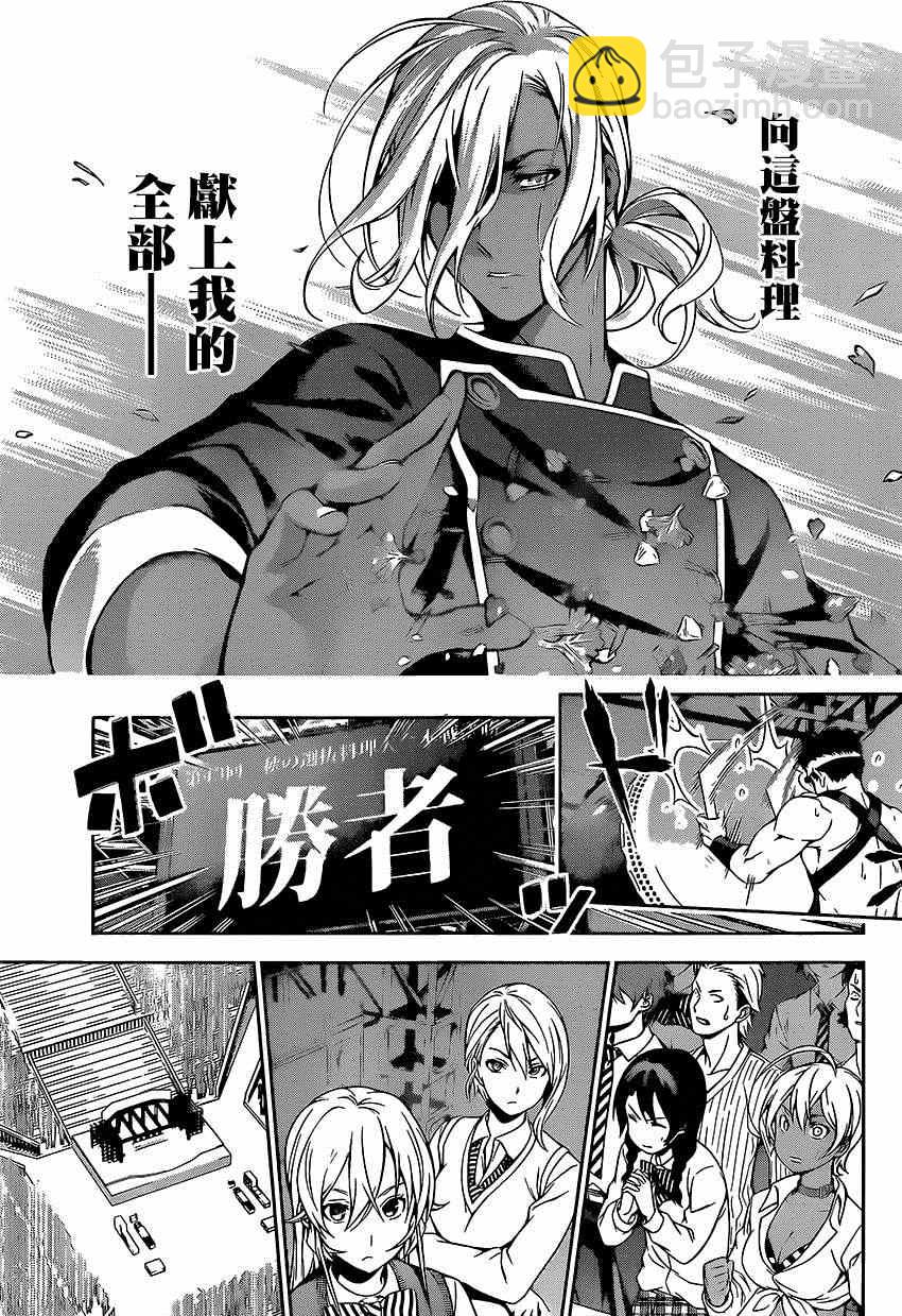 食戟之靈 - 第103話 - 1