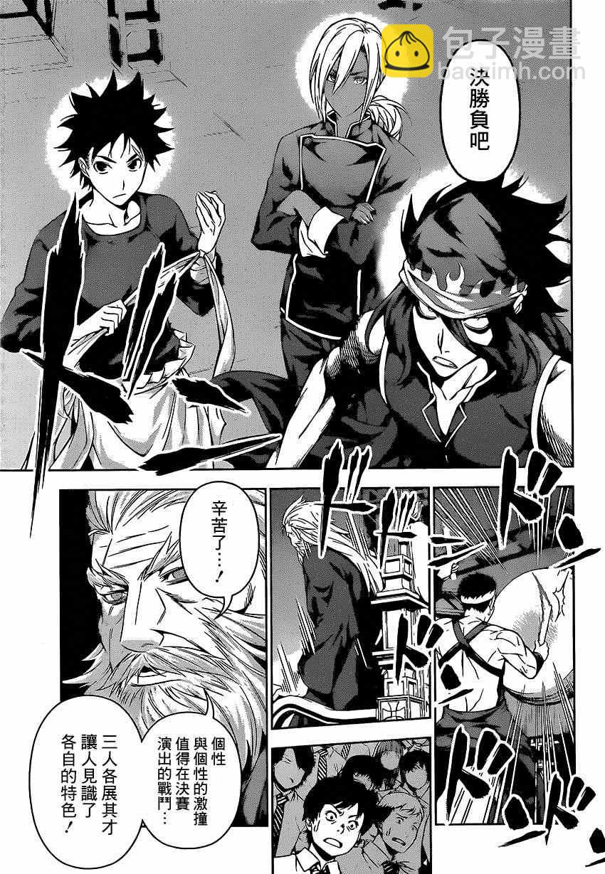 食戟之靈 - 第103話 - 3