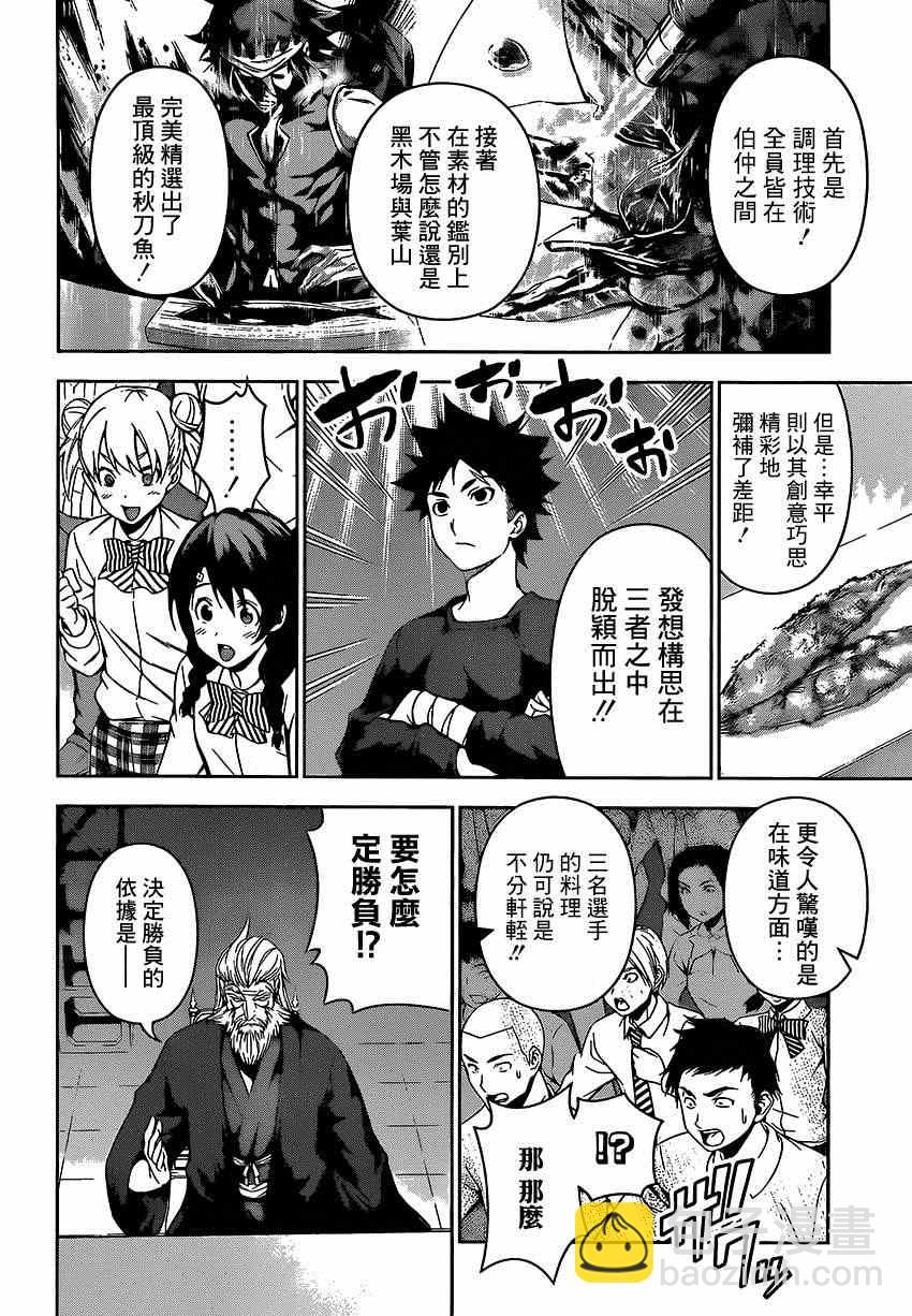 食戟之靈 - 第103話 - 4