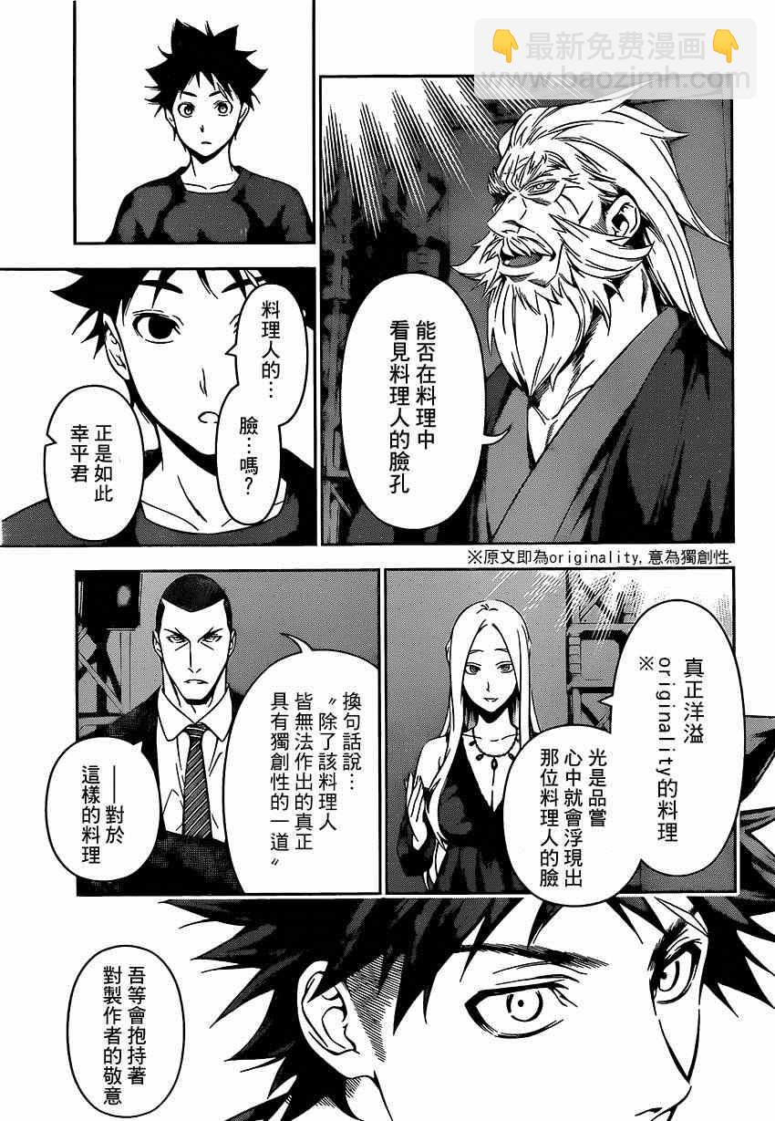 食戟之靈 - 第103話 - 1