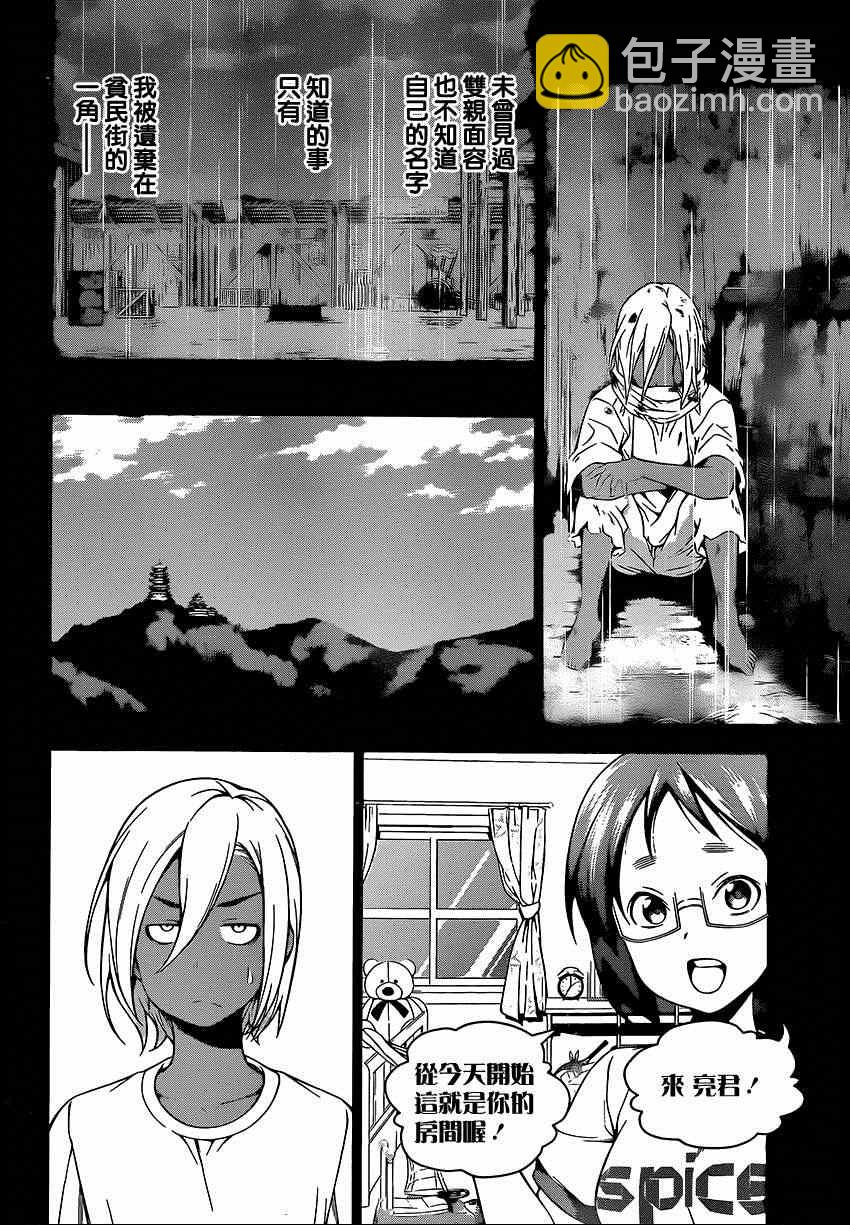 食戟之靈 - 第103話 - 4