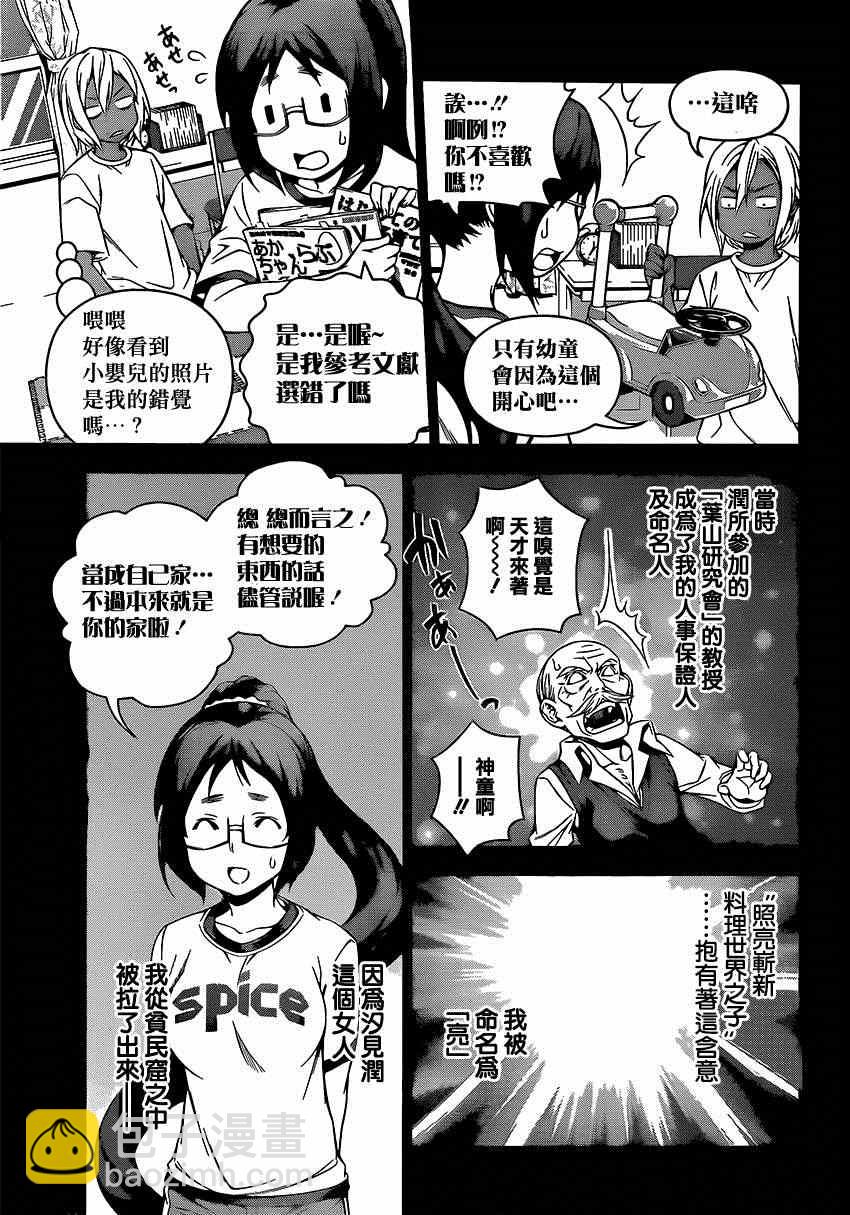 食戟之靈 - 第103話 - 1