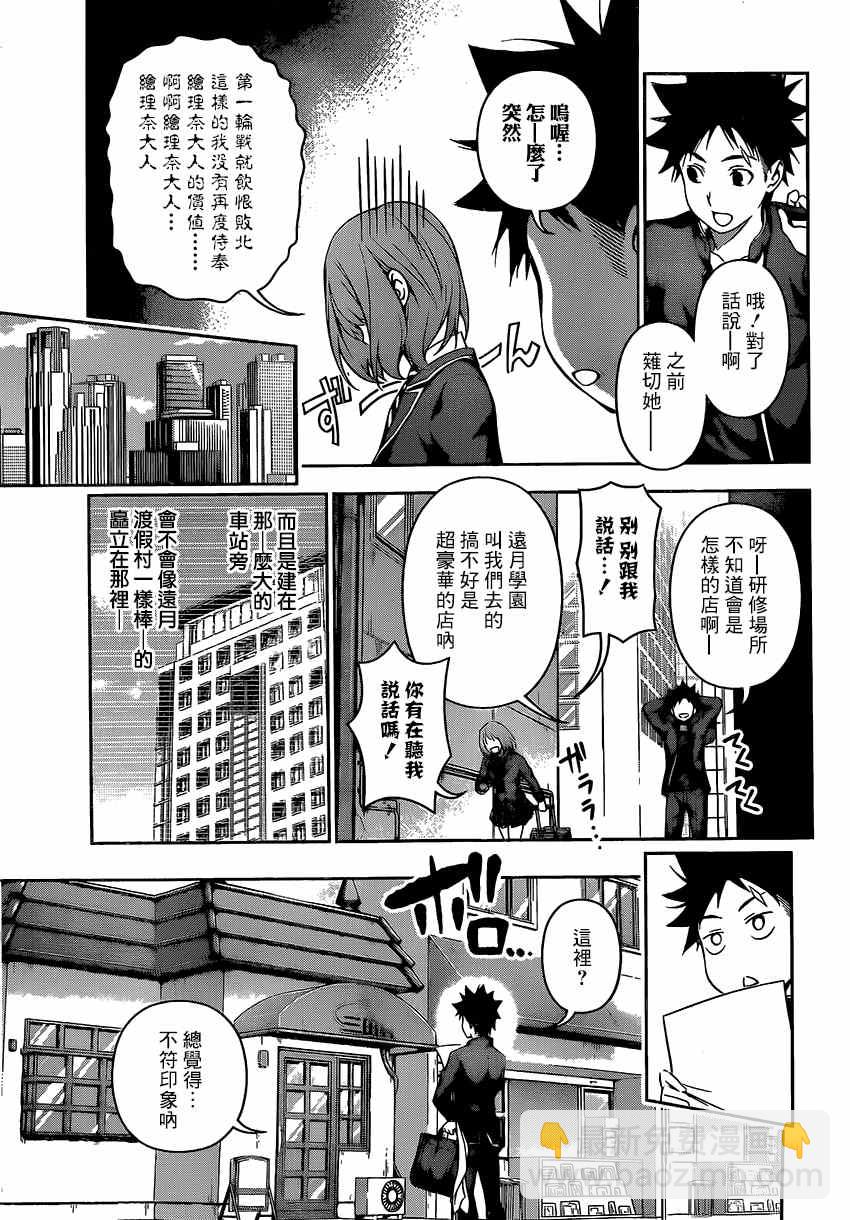 食戟之靈 - 第105話 - 1