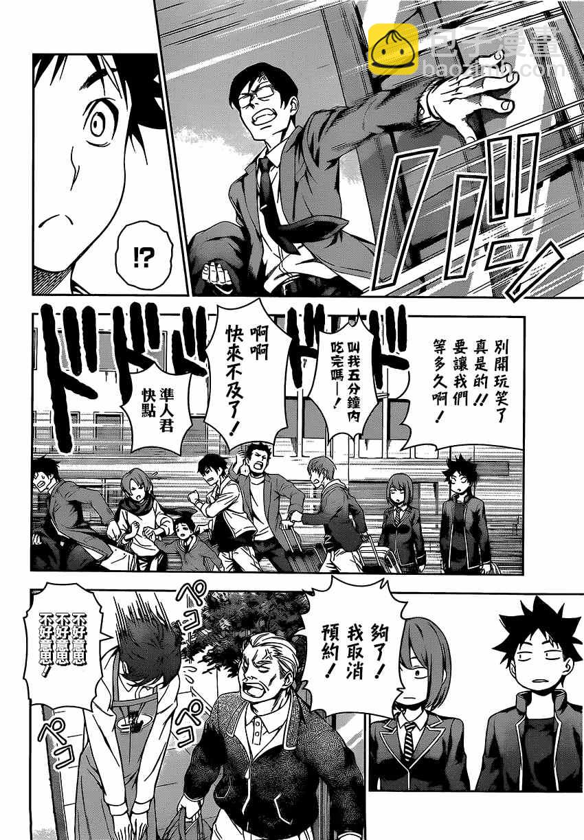 食戟之靈 - 第105話 - 2