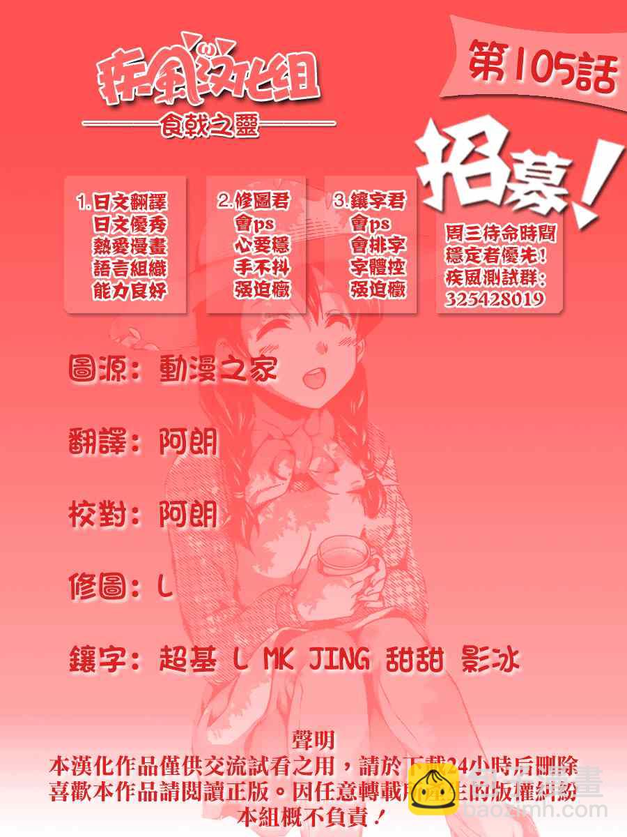 食戟之靈 - 第105話 - 4