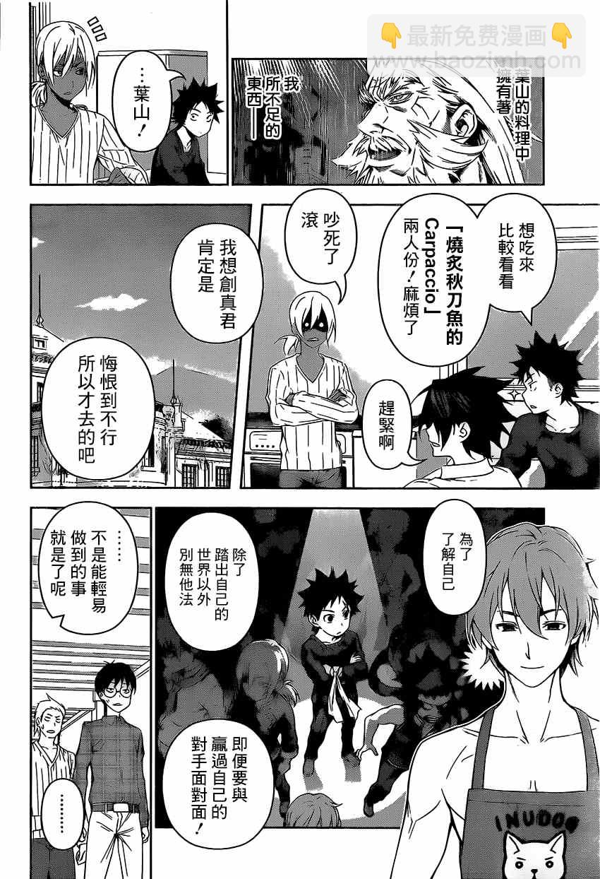 食戟之靈 - 第105話 - 2