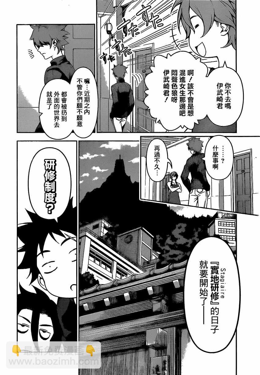 食戟之靈 - 第105話 - 4