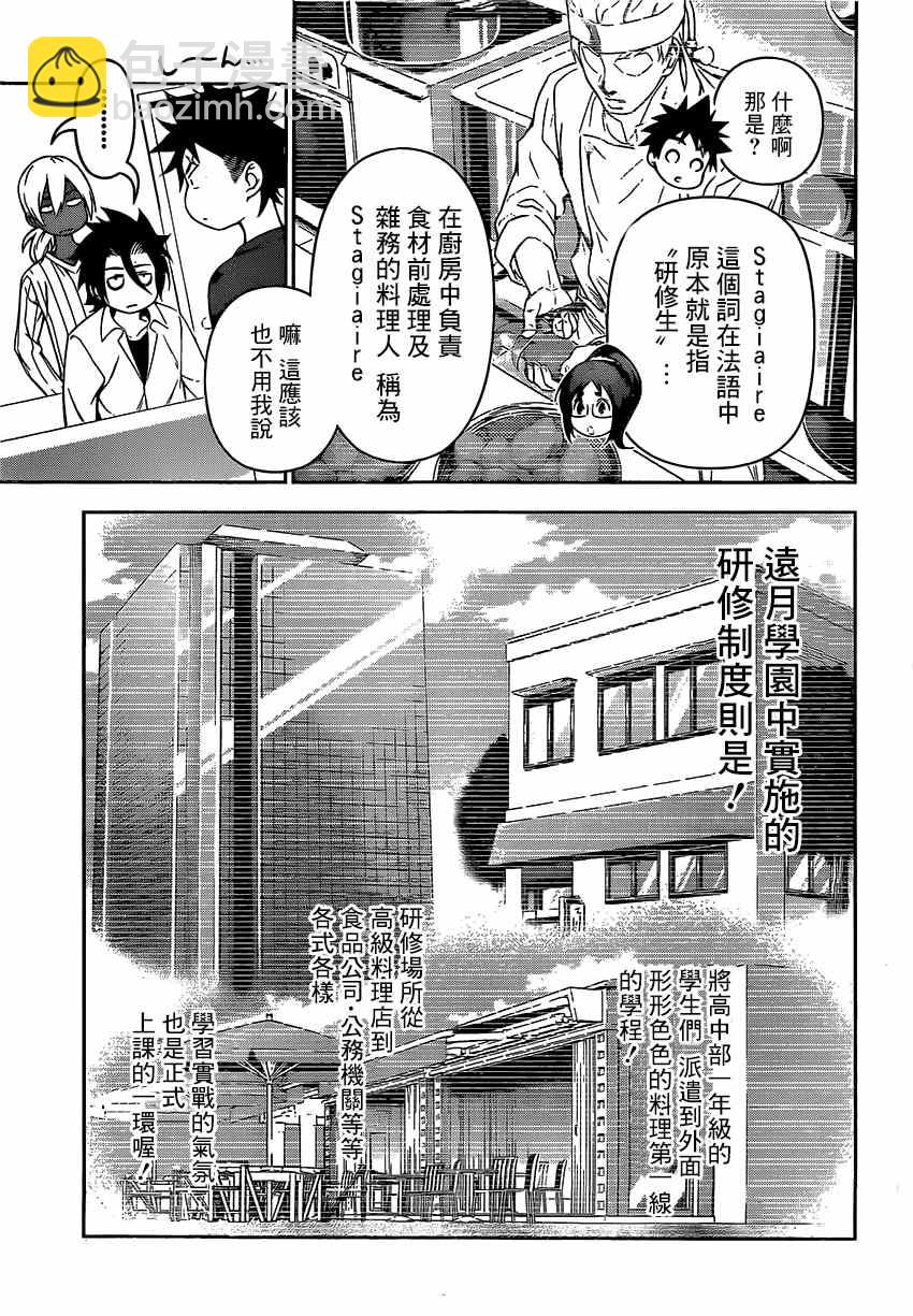 食戟之靈 - 第105話 - 1