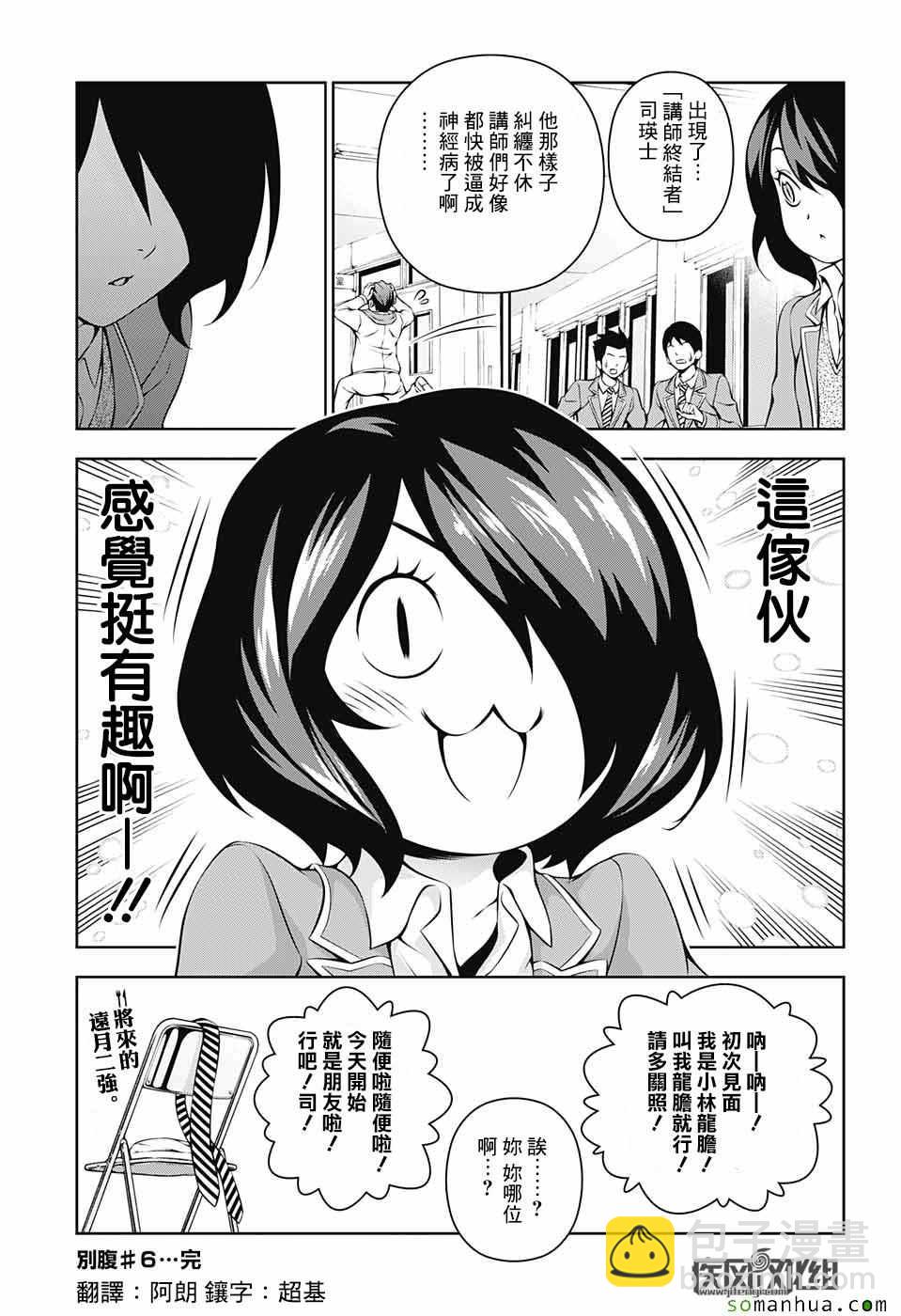 食戟之靈 - 別腹6 - 1