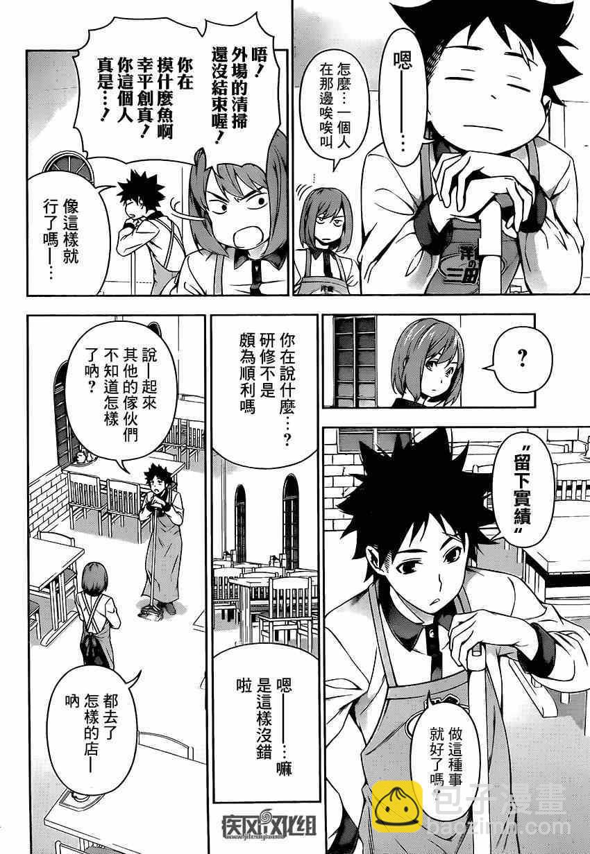 食戟之靈 - 第107話 - 2