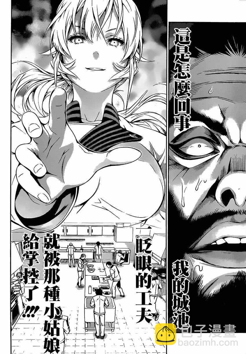 食戟之靈 - 第107話 - 2