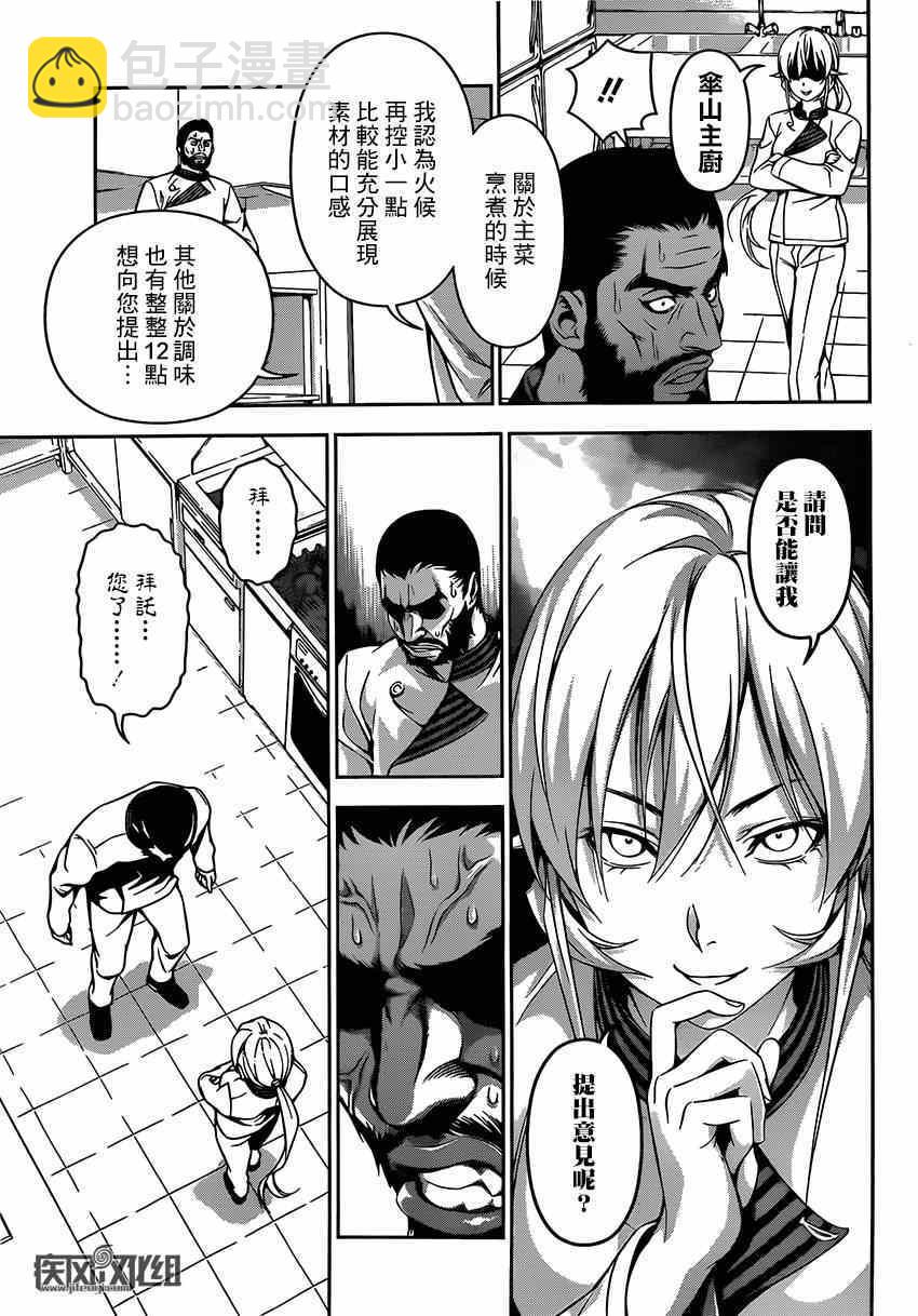 食戟之靈 - 第107話 - 3