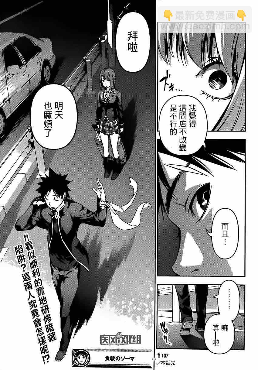 食戟之靈 - 第107話 - 3