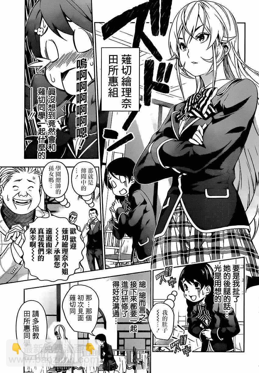 食戟之靈 - 第107話 - 3