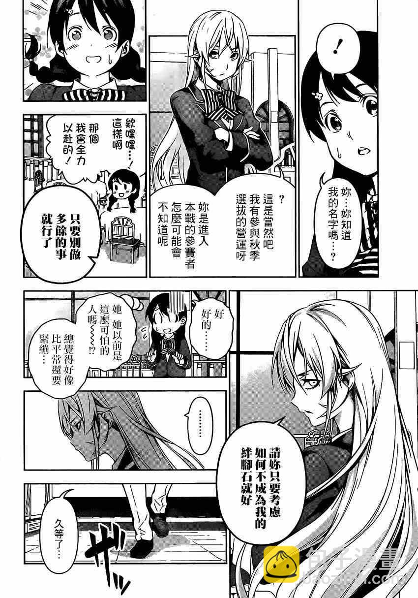 食戟之靈 - 第107話 - 4