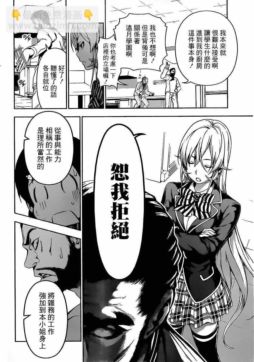 食戟之靈 - 第107話 - 2