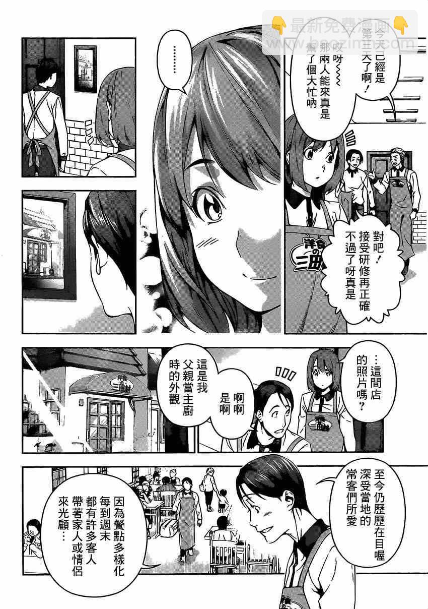 食戟之靈 - 第107話 - 4