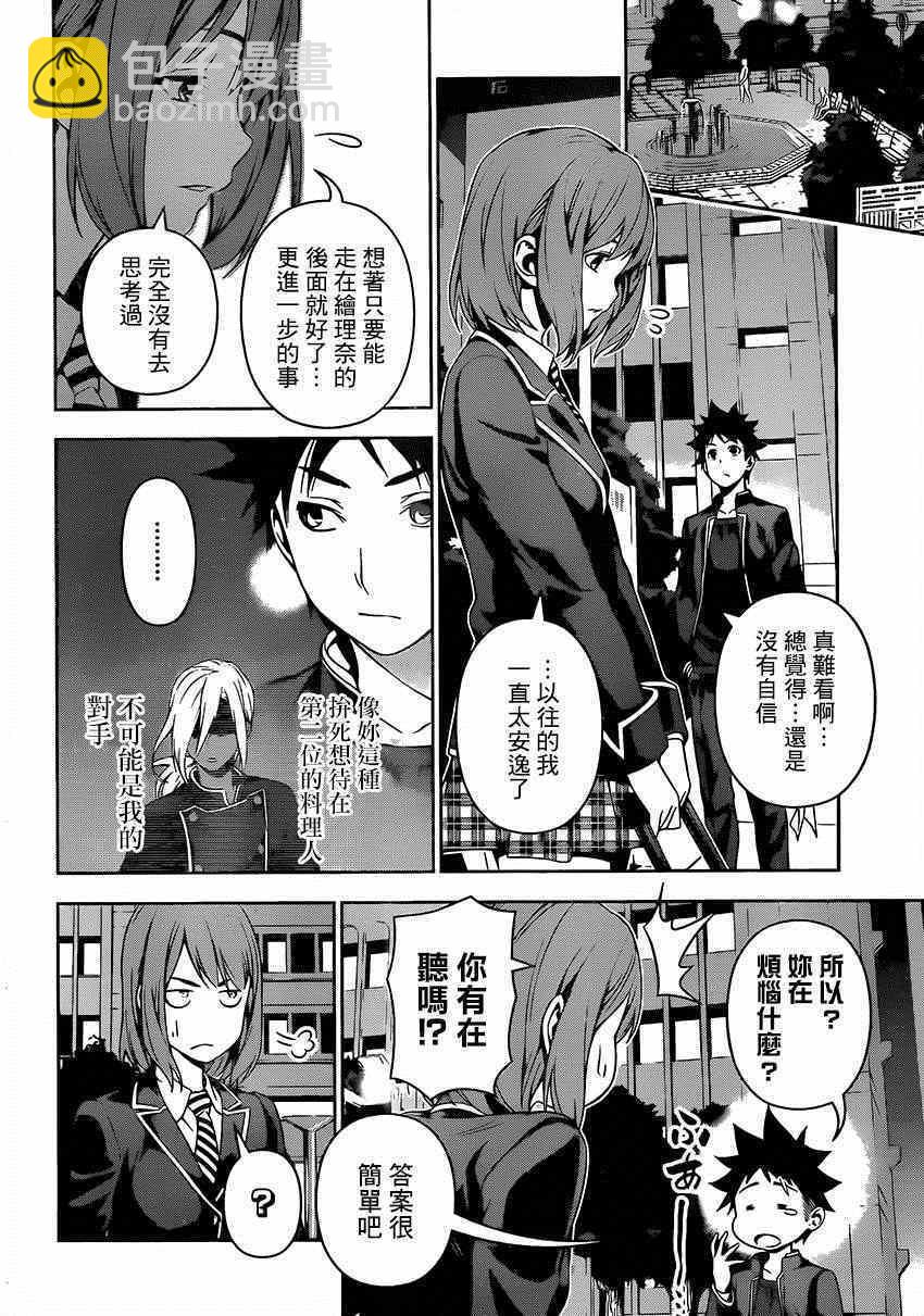 食戟之靈 - 第109話 - 2