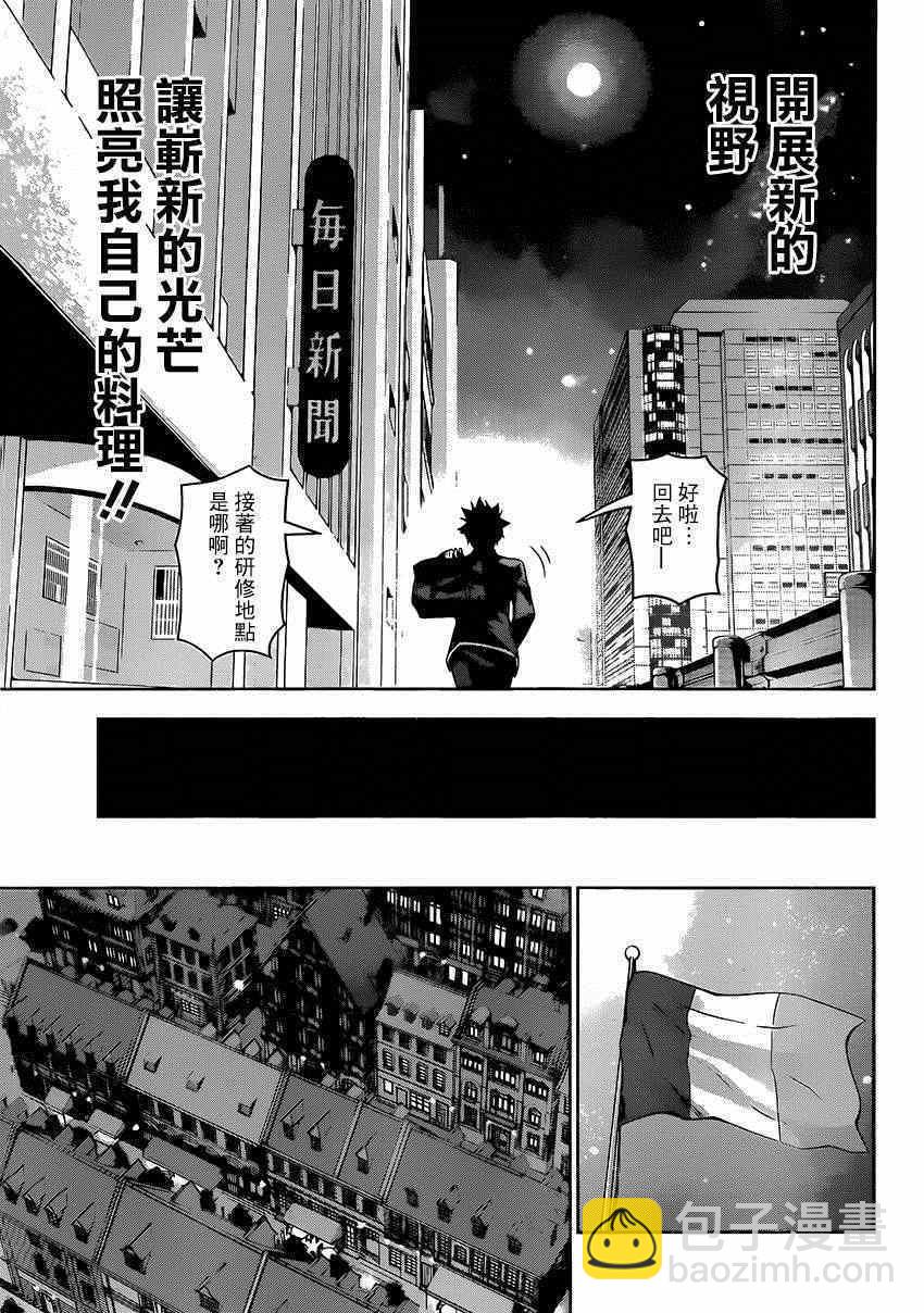 食戟之靈 - 第109話 - 3