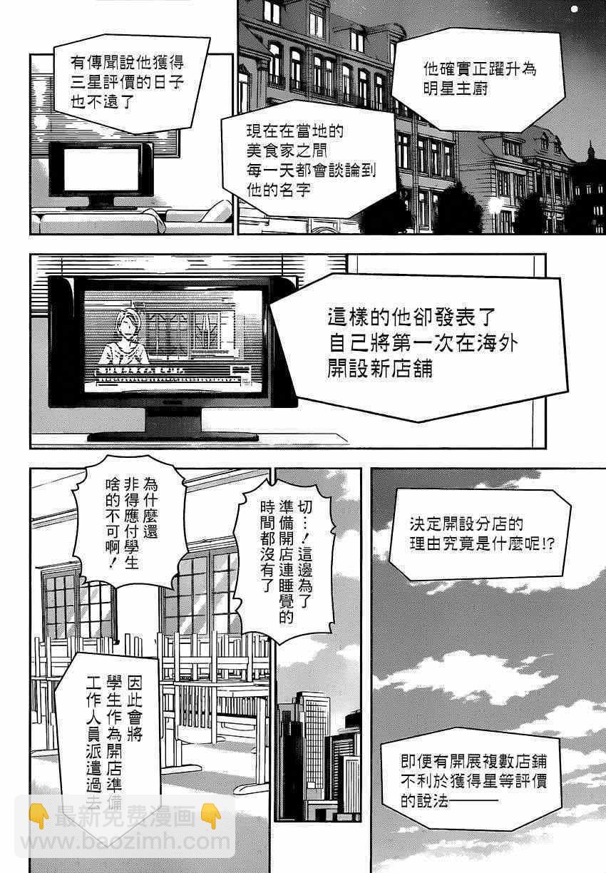 食戟之靈 - 第109話 - 4