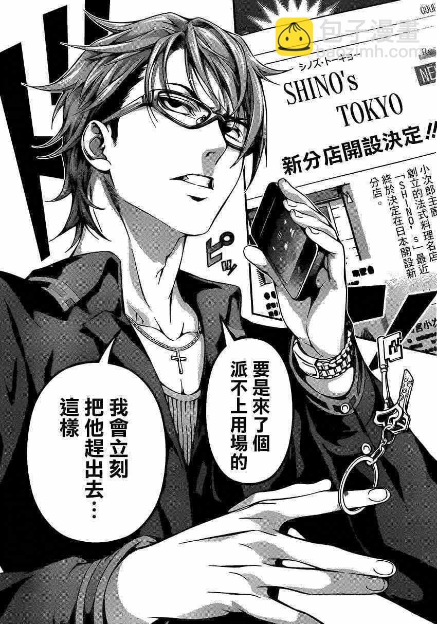 食戟之靈 - 第109話 - 2