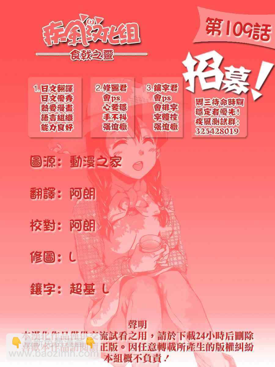 食戟之靈 - 第109話 - 4