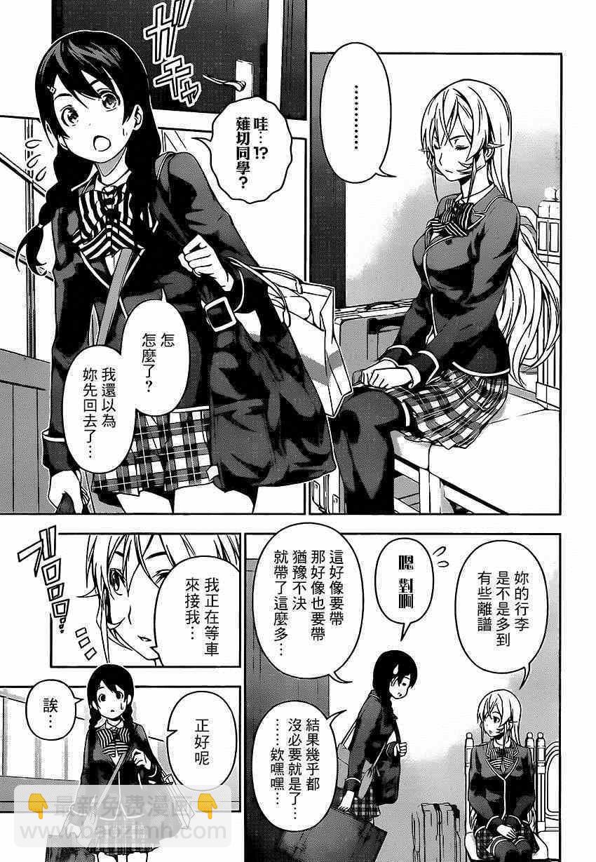 食戟之靈 - 第109話 - 1