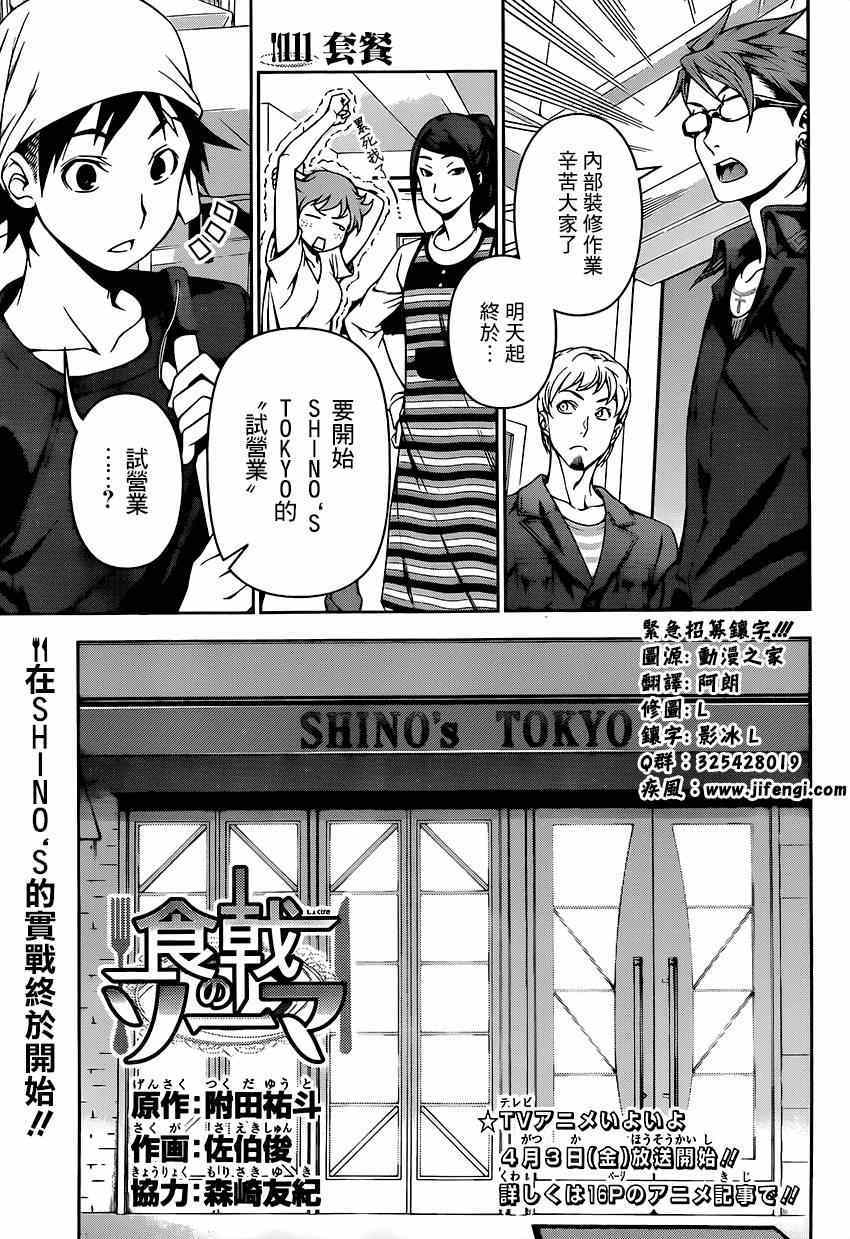 食戟之靈 - 第111話 - 1