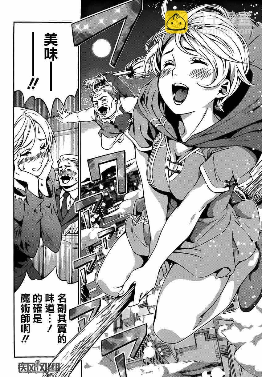 食戟之靈 - 第111話 - 2