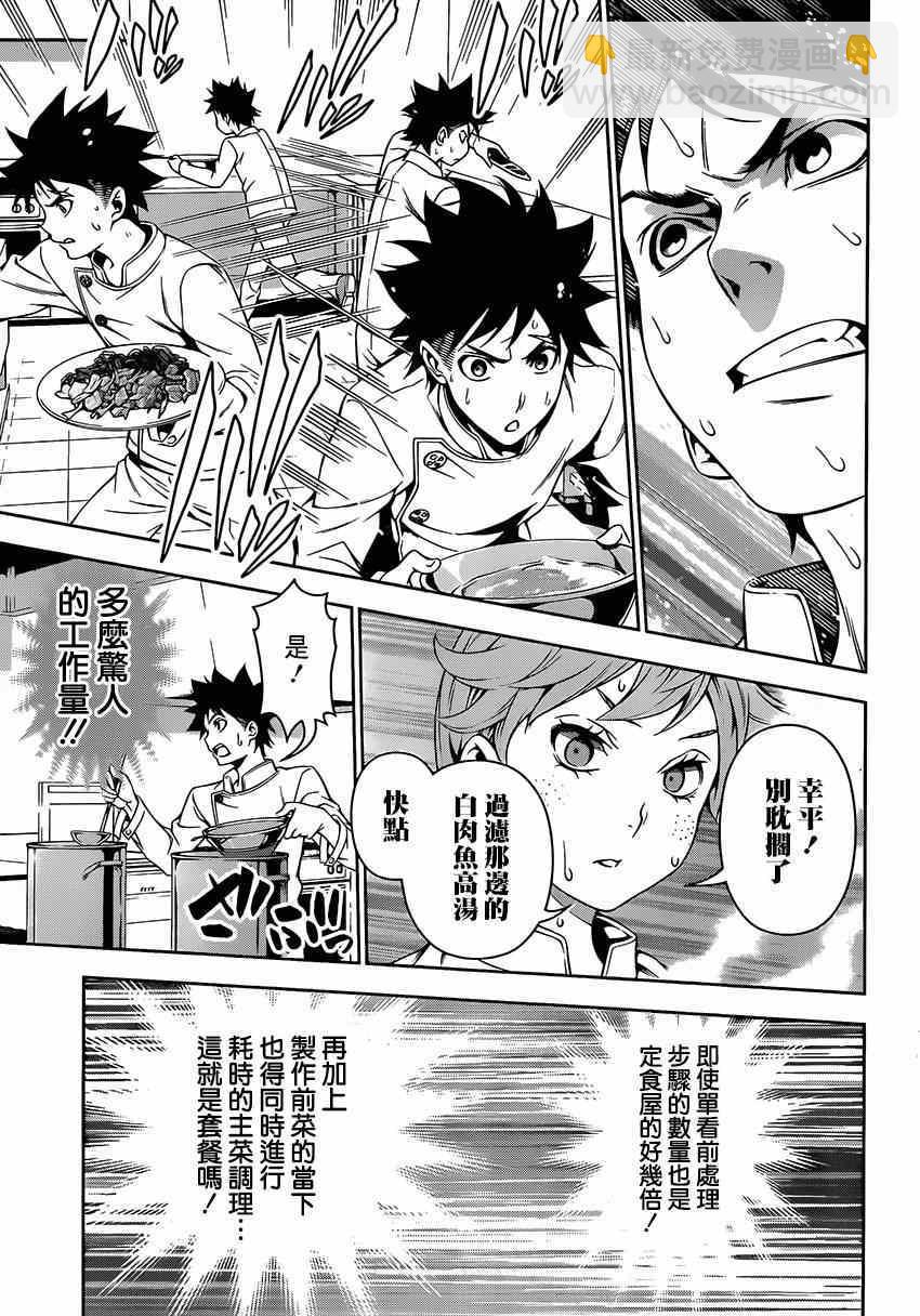 食戟之靈 - 第111話 - 3